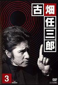 古畑任三郎 黑岩博士的恐怖