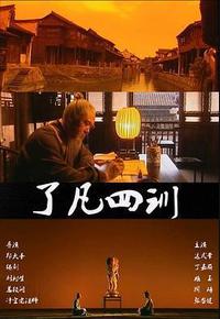 了凡四训 了凡四训