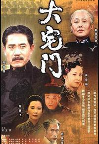 大宅门 大宅门
