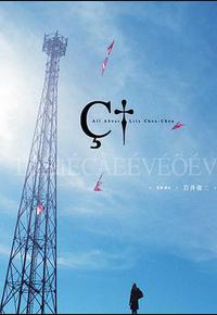 关于莉莉周的一切 关于莉莉周的一切