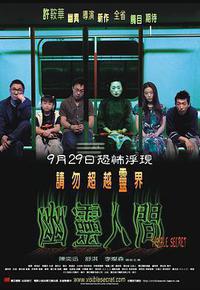 幽灵人间 幽灵人间