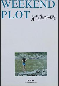 秘语十七小时 秘语十七小时