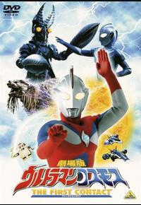 高斯奥特曼 日月第一击 高斯奥特曼 日月第一击