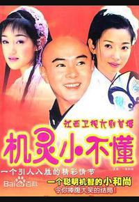 机灵小不懂 机灵小不懂