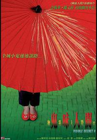 幽灵人间II：鬼味人间