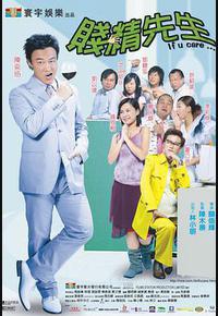 贱精先生 贱精先生