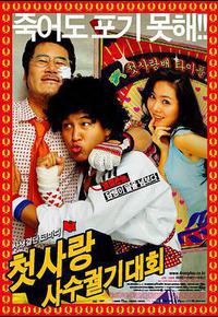 我的野蛮初恋 我的野蛮初恋