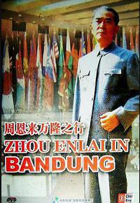 周恩来万隆之行 周恩来万隆之行