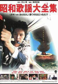 昭和歌谣大全集