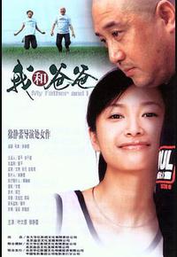 我和爸爸 我和爸爸