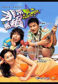 两个坏小子 两个坏小子