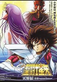 圣斗士星矢: 天界篇序奏 - Overture 圣斗士星矢: 天界篇序奏 - Overture