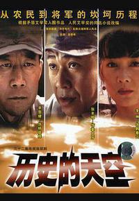 历史的天空 历史的天空
