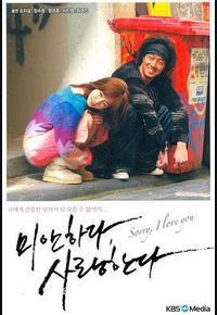 对不起,我爱你 对不起,我爱你