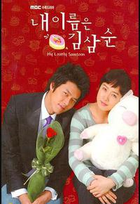 我叫金三顺 我叫金三顺