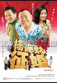 杨德财征婚 杨德财征婚