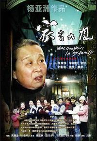 家有九凤 家有九凤