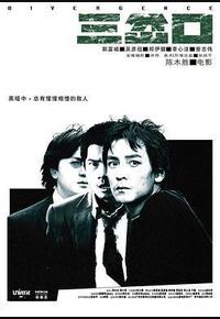 三岔口