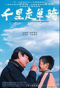 千里走单骑 千里走单骑