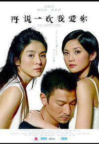 再说一次我爱你 再说一次我爱你