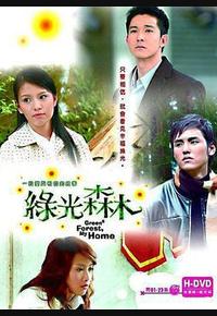 绿光森林