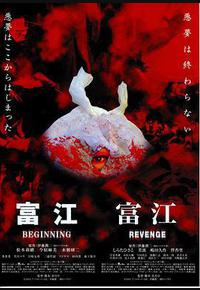 富江之恶魔再生 富江之恶魔再生