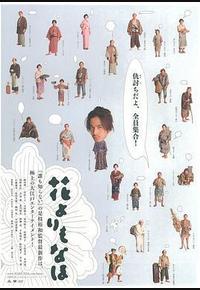 花之武者
