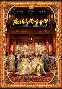 满城尽带黄金甲 满城尽带黄金甲