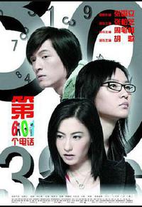 第601个电话 第601个电话