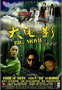 大电影 大电影
