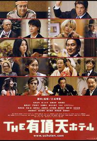 有顶天酒店 有顶天酒店