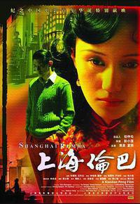 上海伦巴 上海伦巴