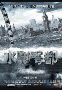 水啸雾都 水啸雾都