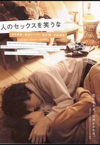 不要嘲笑我们的性