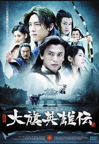 大旗英雄传