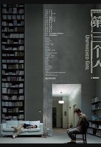 第三个人