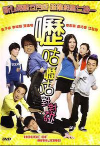 呖咕呖咕对对碰 呖咕呖咕对对碰