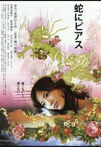 蛇舌