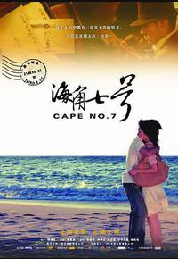 海角七号