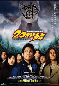 20世纪少年 第1章