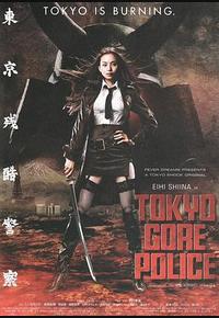 东京残酷警察