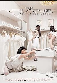 女人不坏 女人不坏