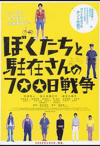 我们与驻在先生的700日战争 我们与驻在先生的700日战争