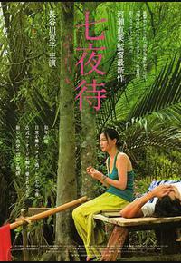 七夜待 七夜待