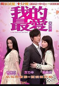 我的最爱 我的最爱