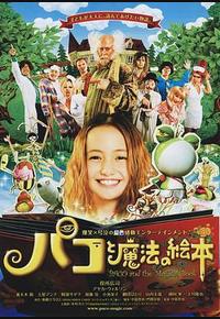 帕高与魔法绘本