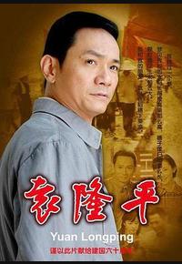 袁隆平