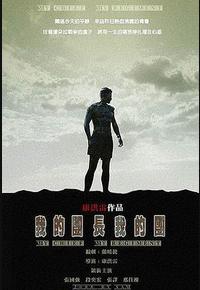 我的团长我的团 我的团长我的团