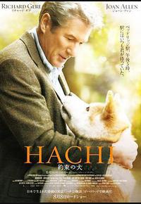 忠犬八公的故事 忠犬八公的故事