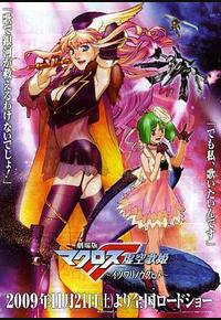 剧场版 超时空要塞F 虚空歌姬 剧场版 超时空要塞F 虚空歌姬